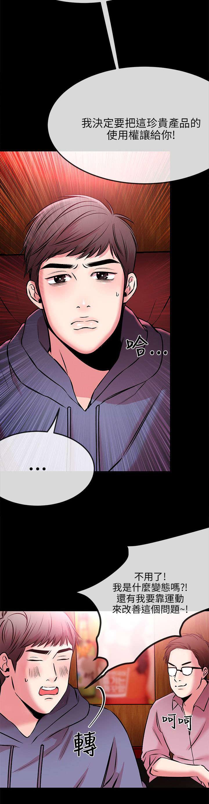 《Sweet girl》第3话 收下 第17页