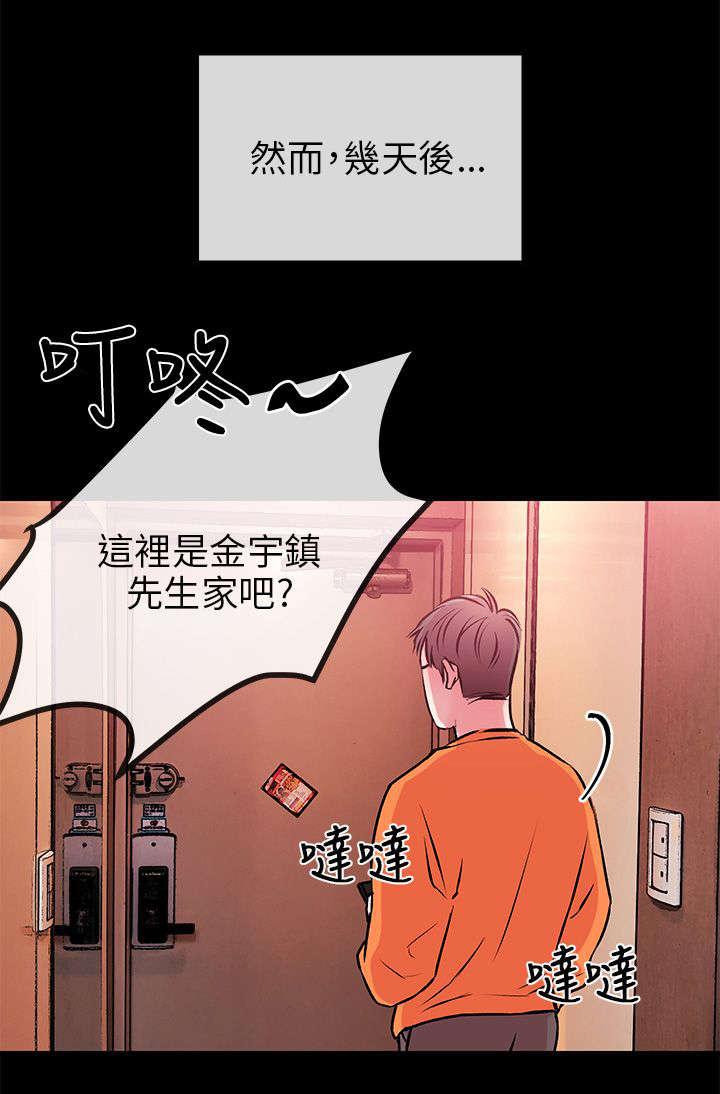 《Sweet girl》第3话 收下 第18页