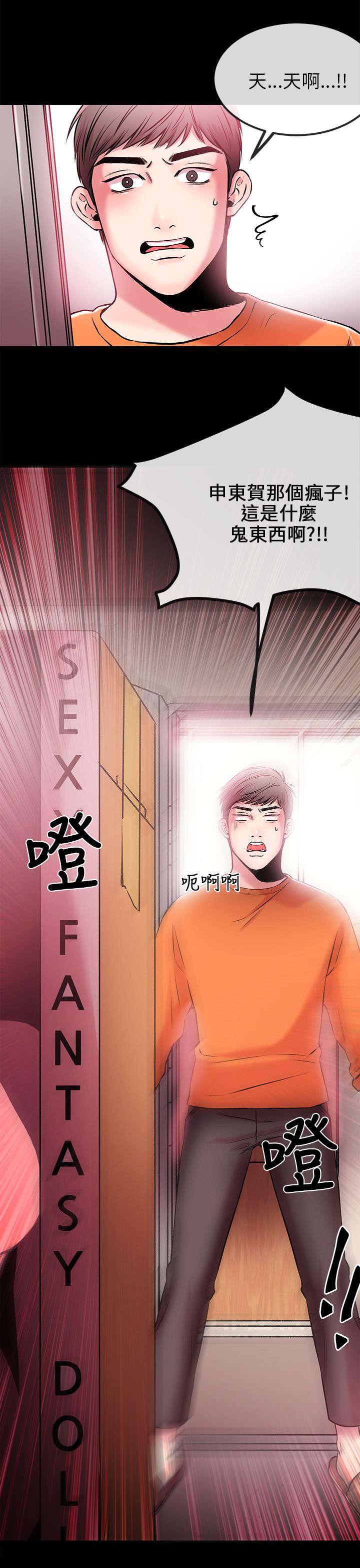 《Sweet girl》第3话 收下 第19页