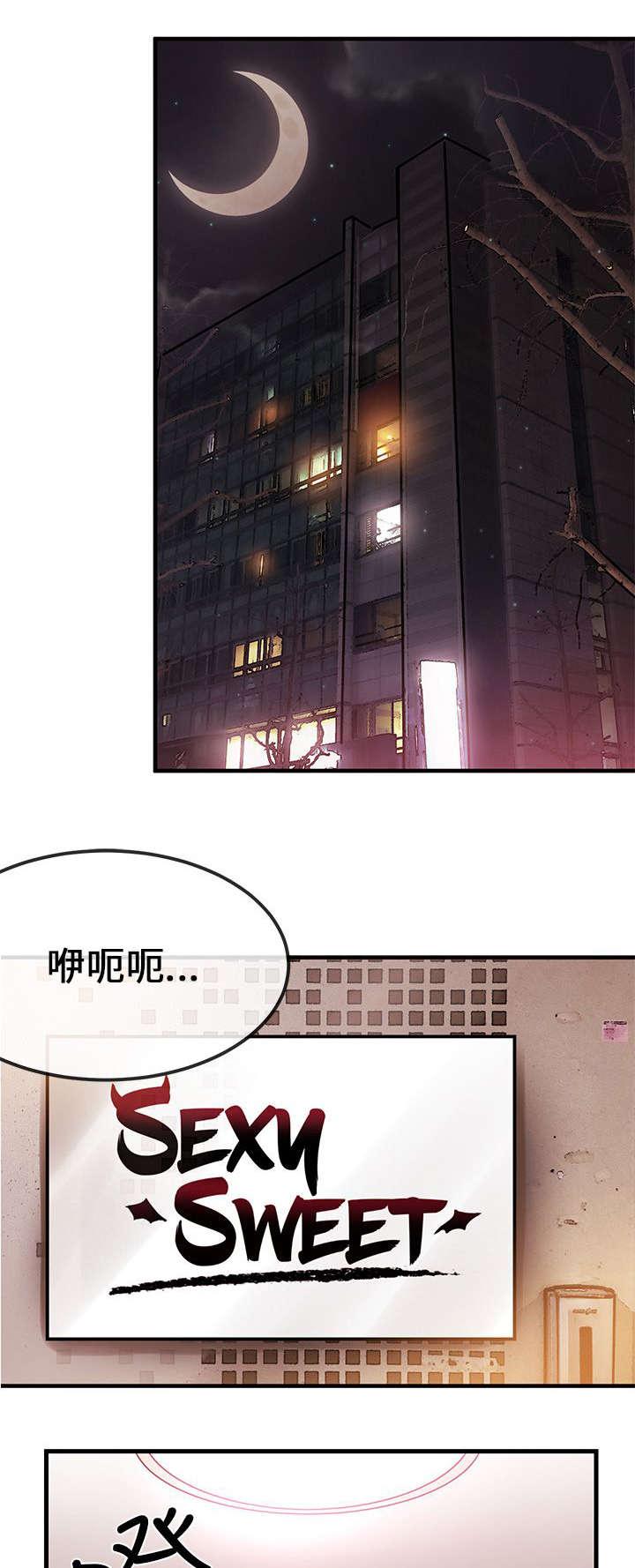 《Sweet girl》第3话 收下 第1页