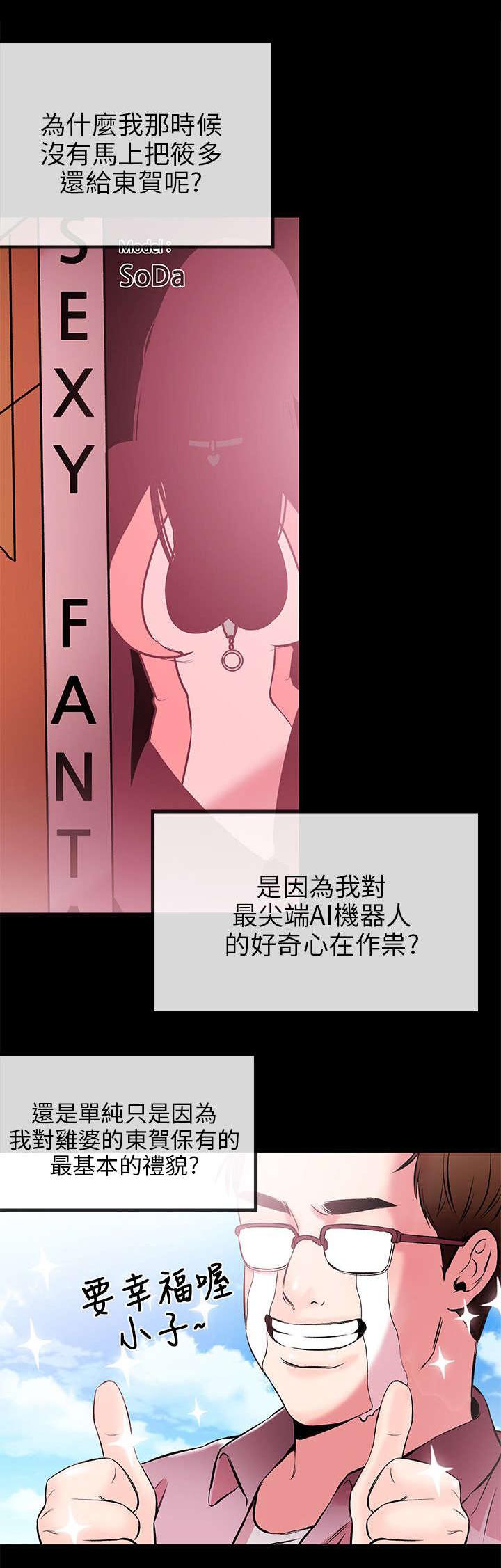 《Sweet girl》第3话 收下 第20页
