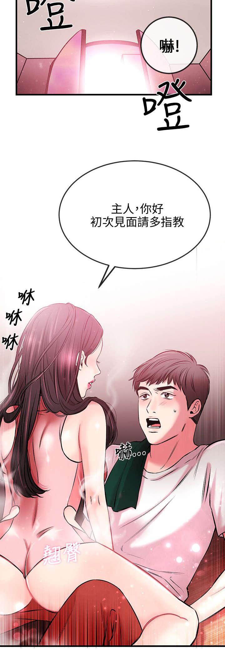 《Sweet girl》第3话 收下 第2页