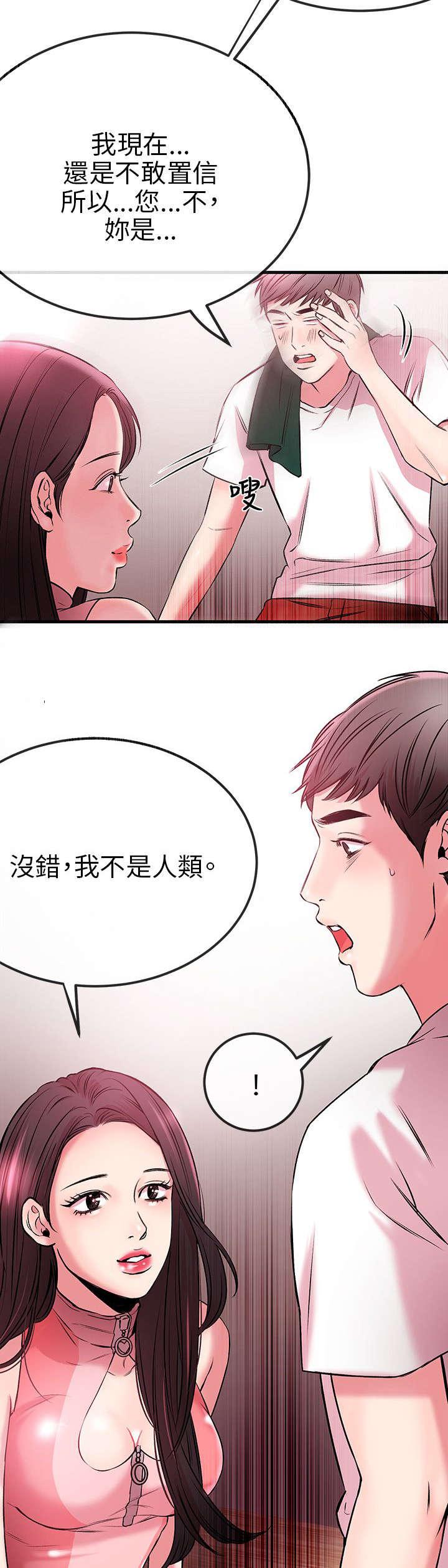 《Sweet girl》第3话 收下 第6页