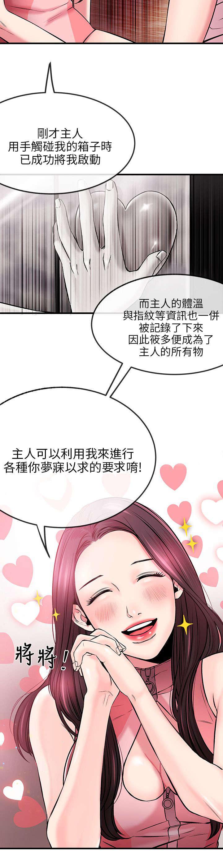 《Sweet girl》第3话 收下 第7页