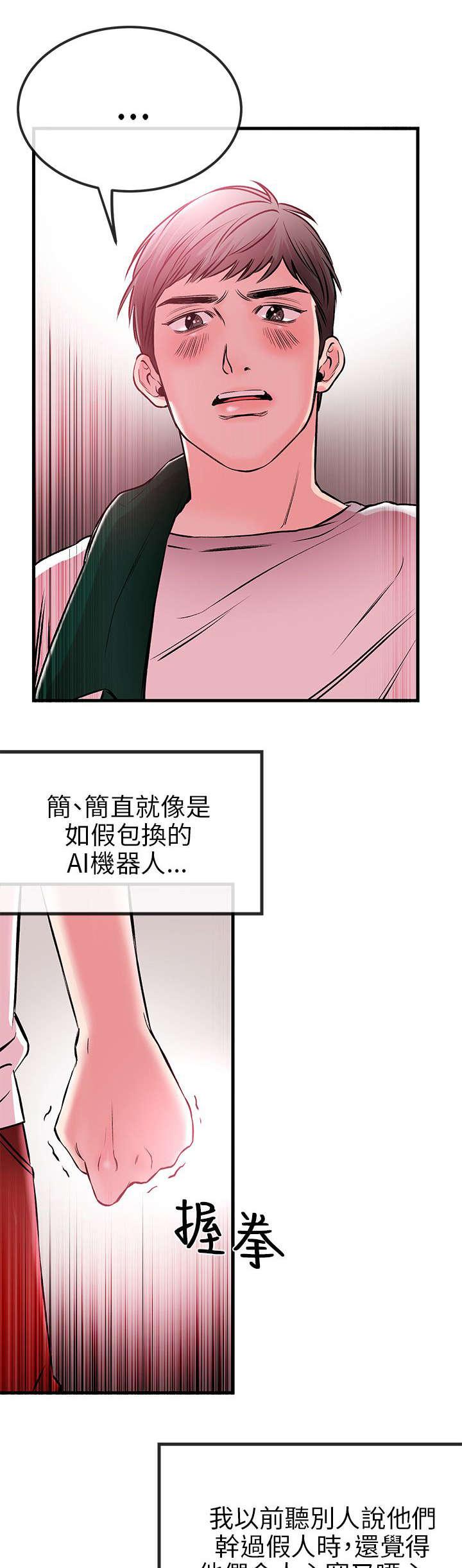 《Sweet girl》第3话 收下 第8页