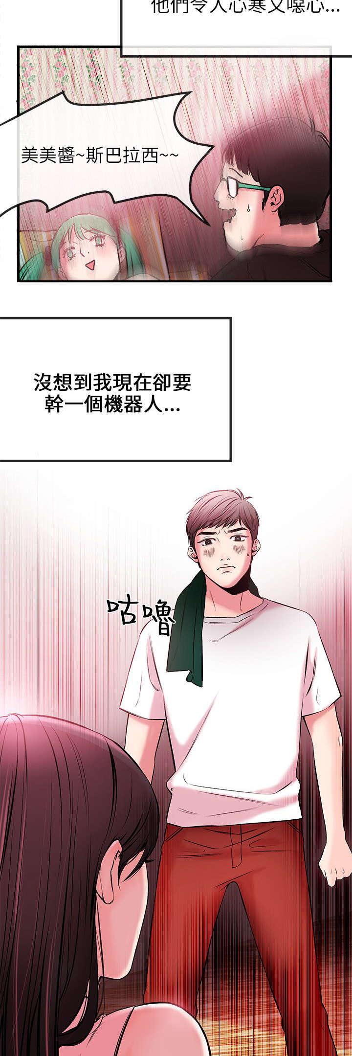 《Sweet girl》第3话 收下 第9页