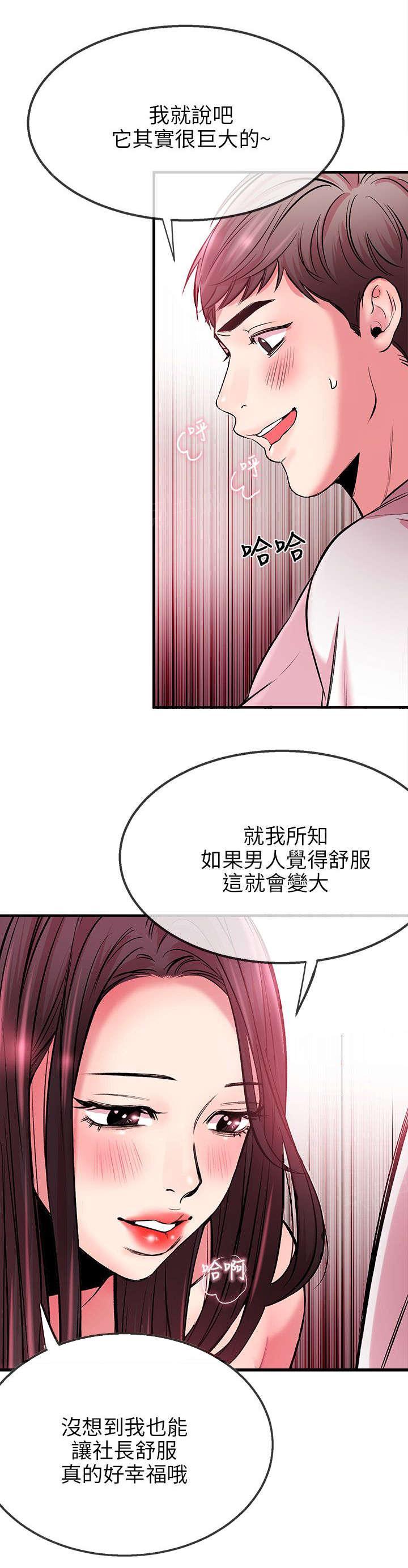 《Sweet girl》第6话 奇怪 第10页