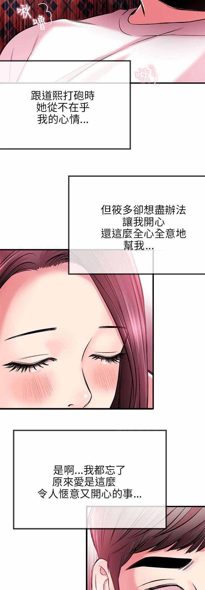 《Sweet girl》第6话 奇怪 第12页