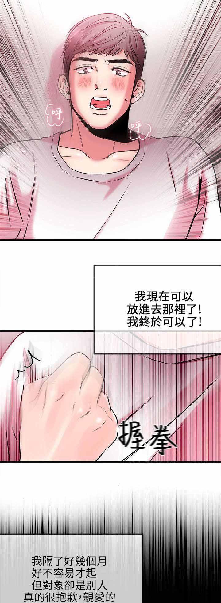 《Sweet girl》第6话 奇怪 第15页