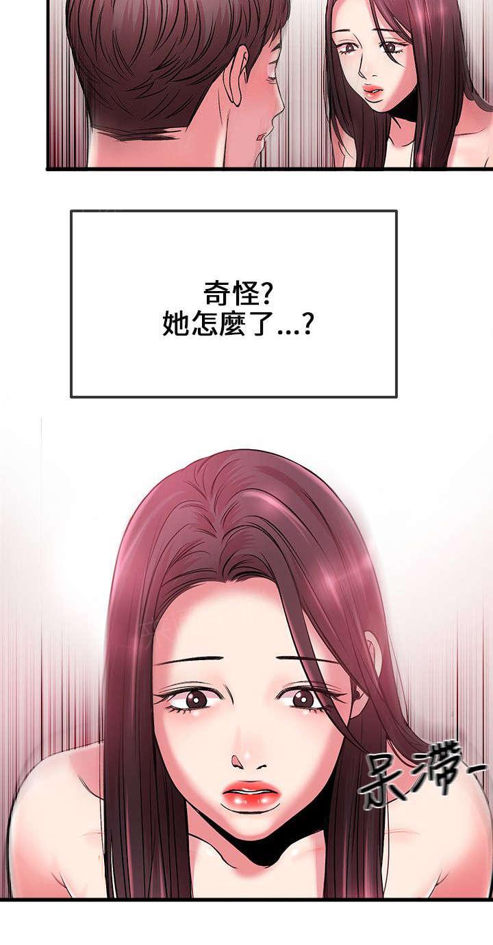 《Sweet girl》第6话 奇怪 第19页