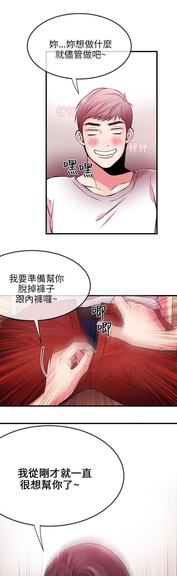 《Sweet girl》第6话 奇怪 第3页