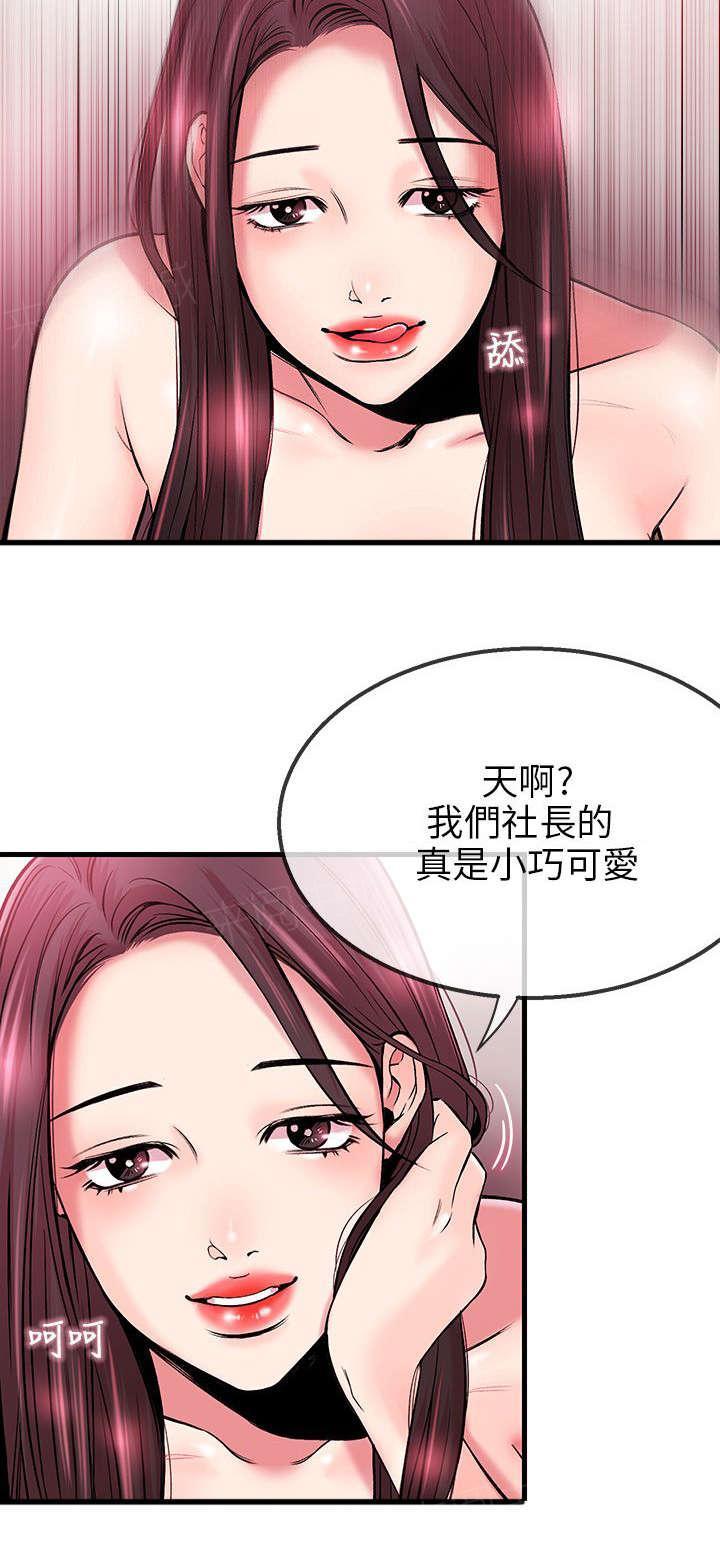 《Sweet girl》第6话 奇怪 第4页