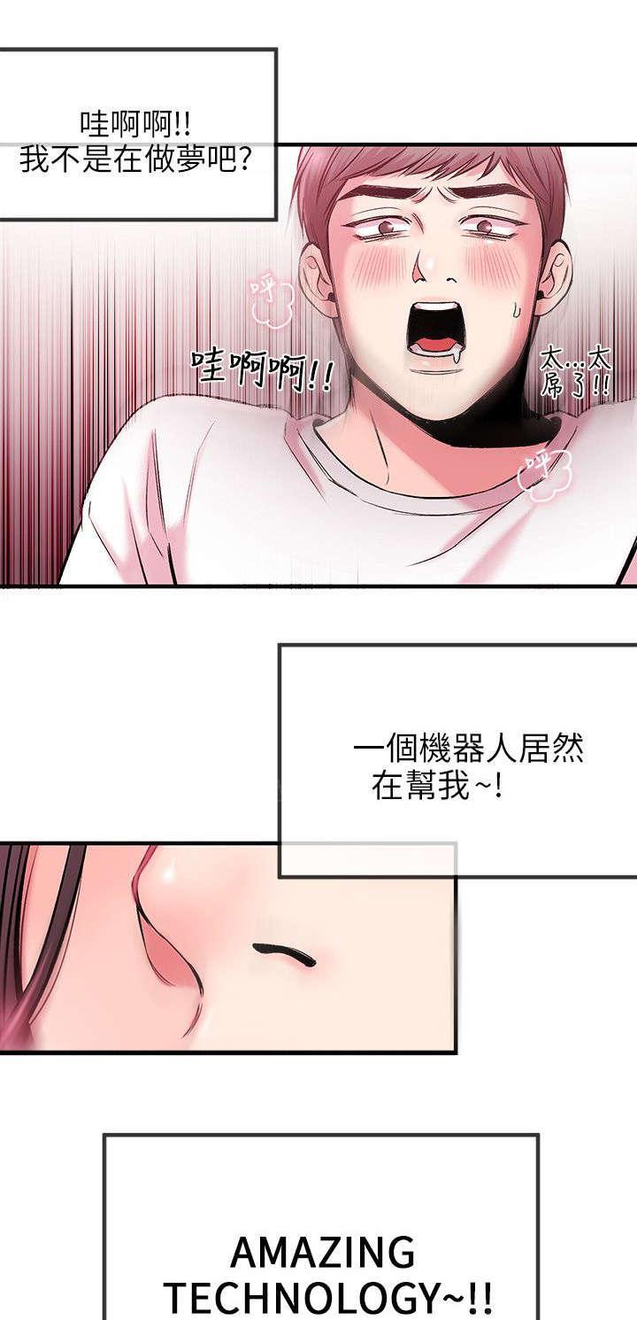 《Sweet girl》第6话 奇怪 第7页