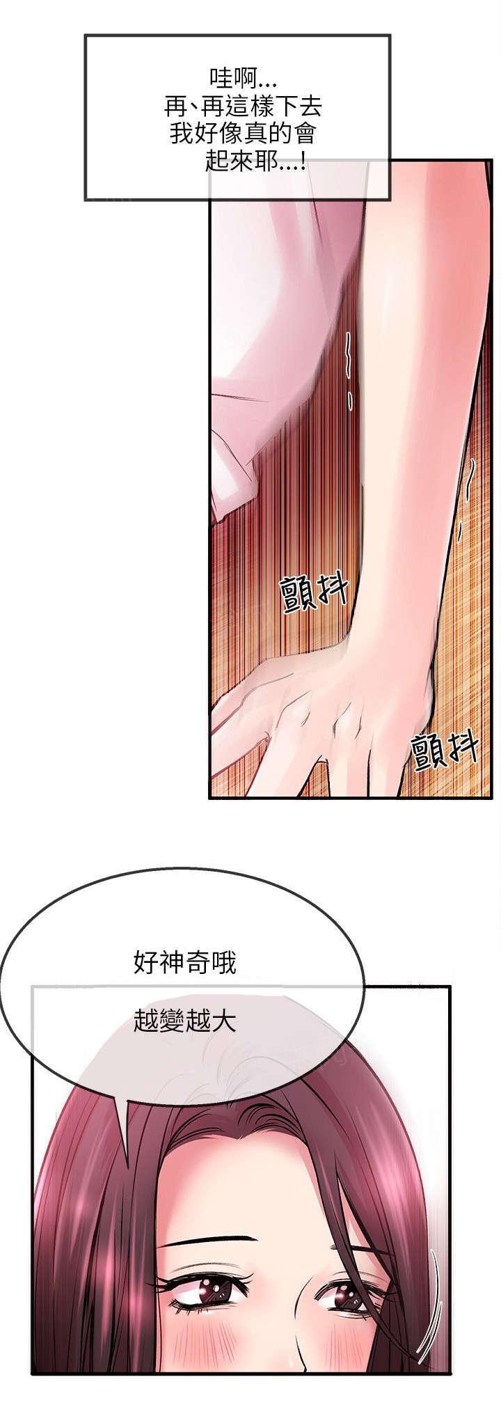 《Sweet girl》第6话 奇怪 第9页