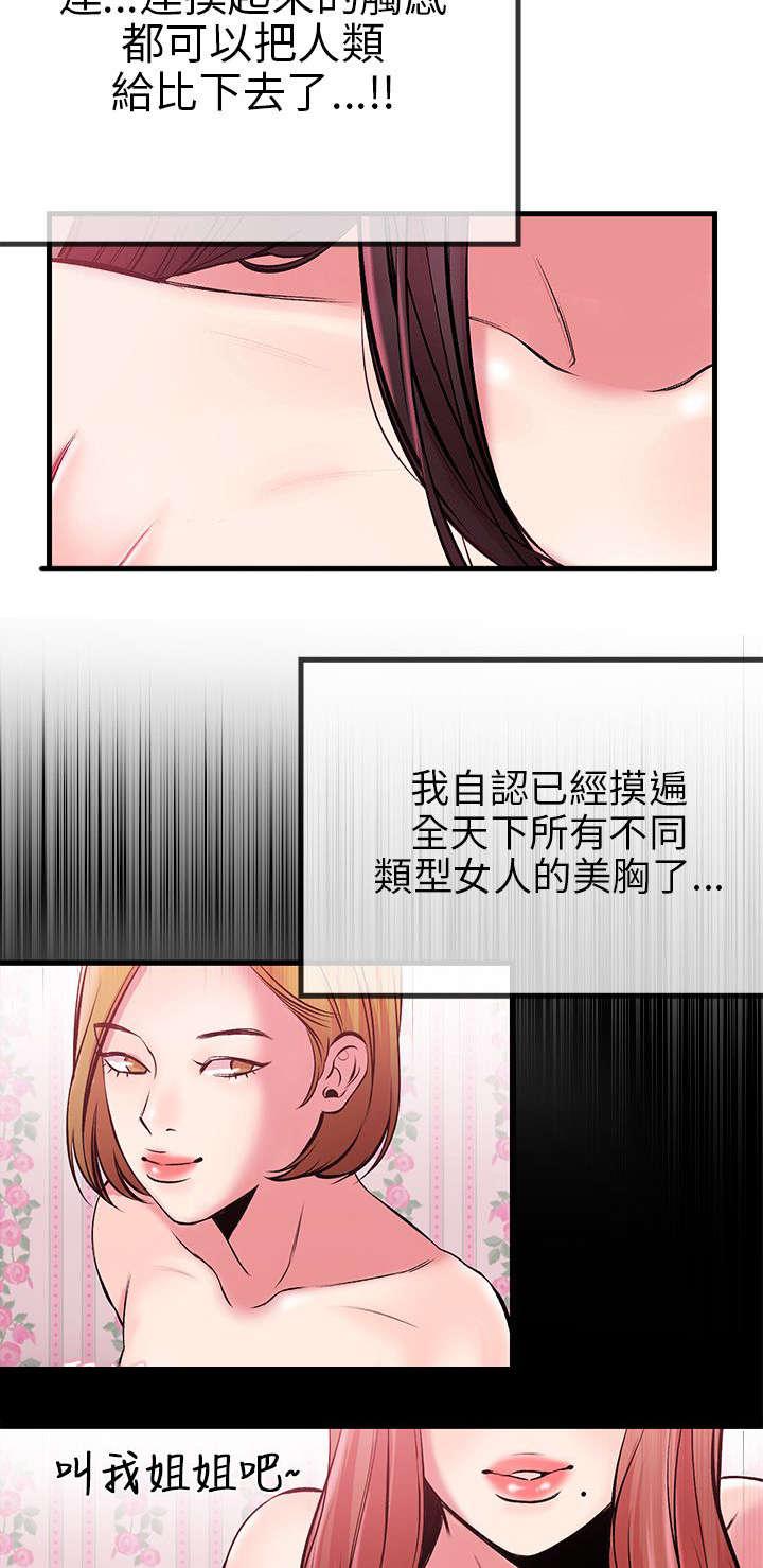 《Sweet girl》第5话 好幸福 第10页