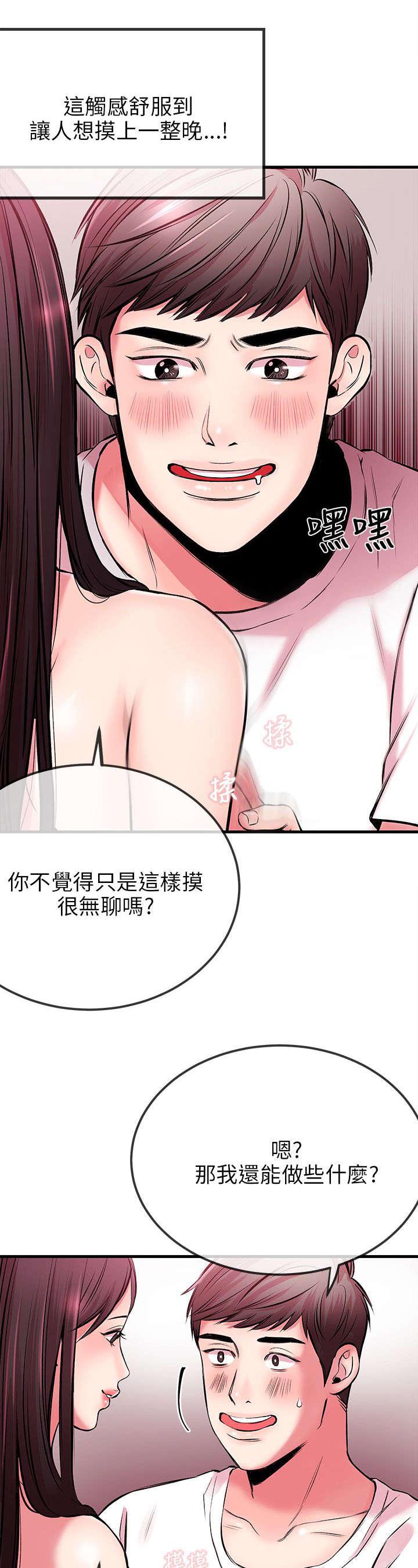 《Sweet girl》第5话 好幸福 第12页