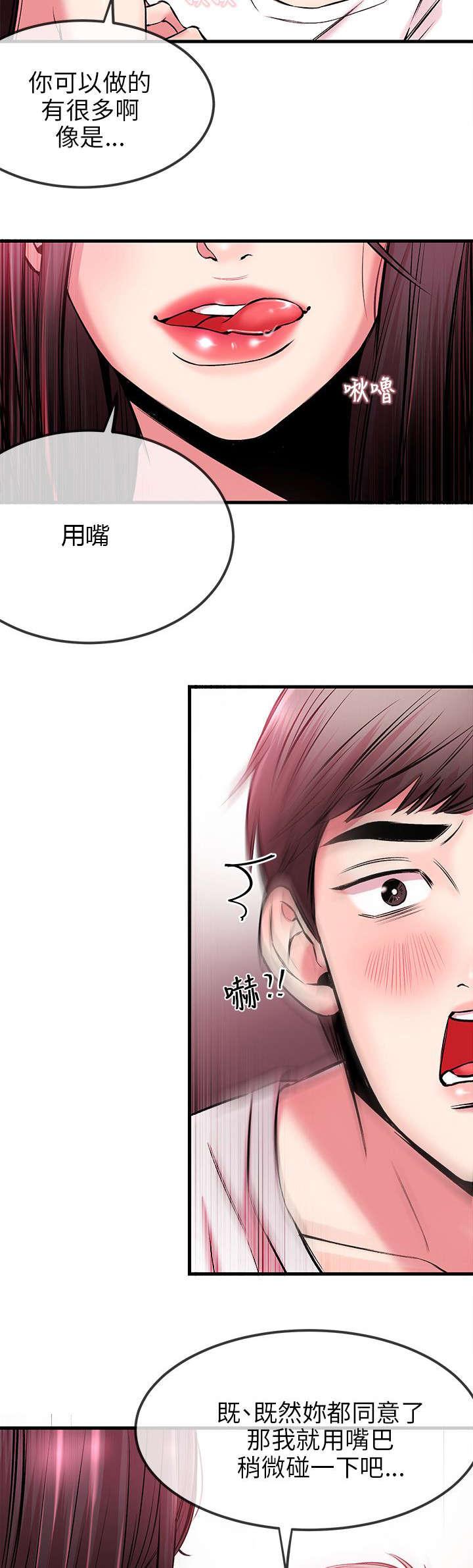 《Sweet girl》第5话 好幸福 第13页