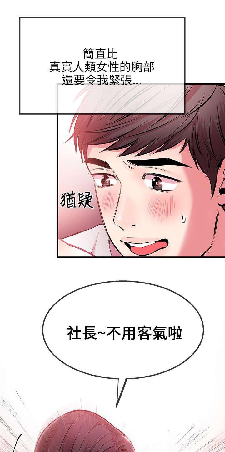 《Sweet girl》第5话 好幸福 第15页