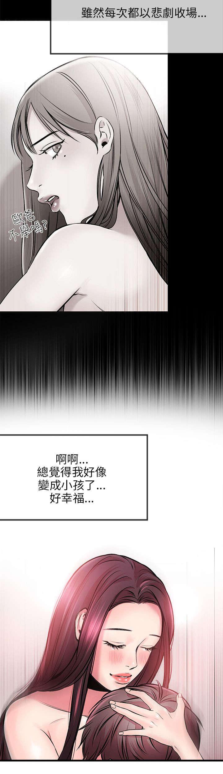 《Sweet girl》第5话 好幸福 第19页