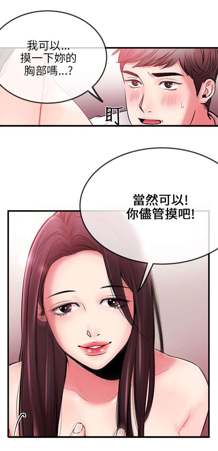 《Sweet girl》第5话 好幸福 第8页