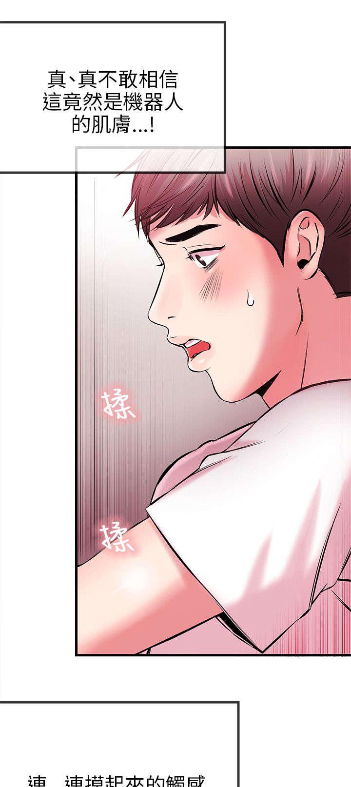 《Sweet girl》第5话 好幸福 第9页
