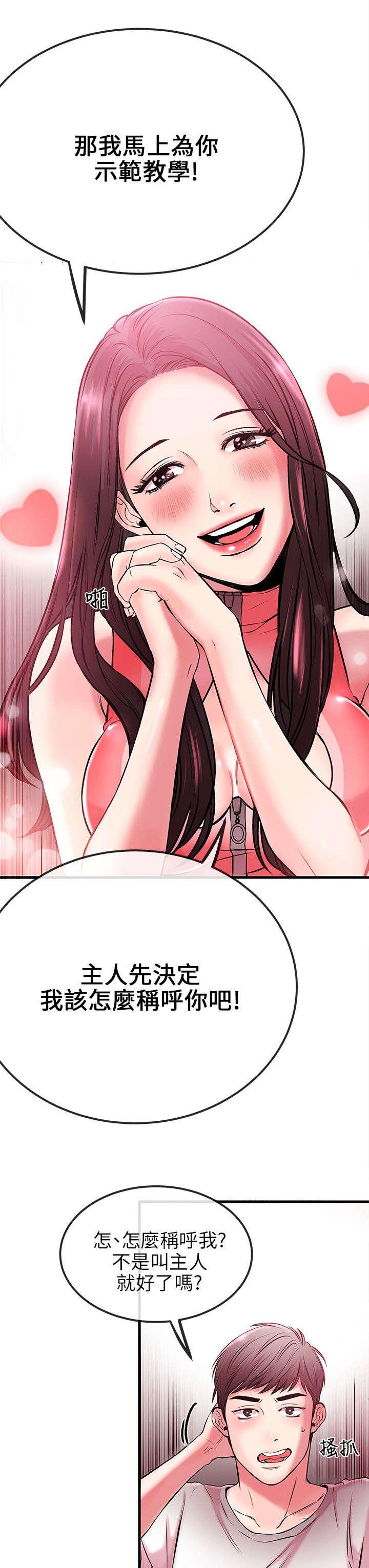《Sweet girl》第4话 示范教学 第10页