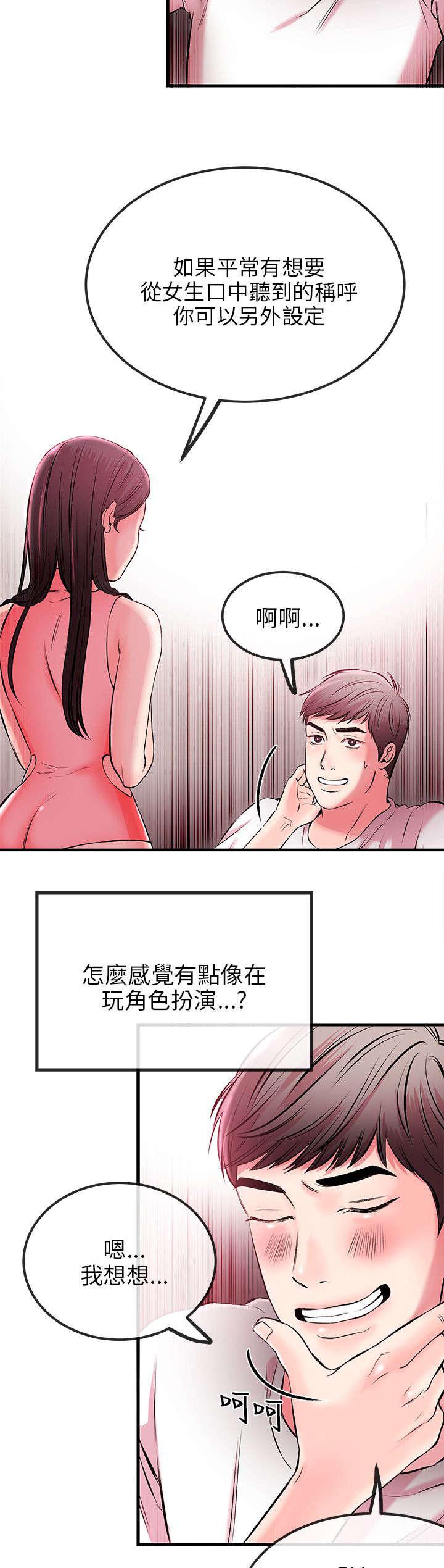 《Sweet girl》第4话 示范教学 第11页