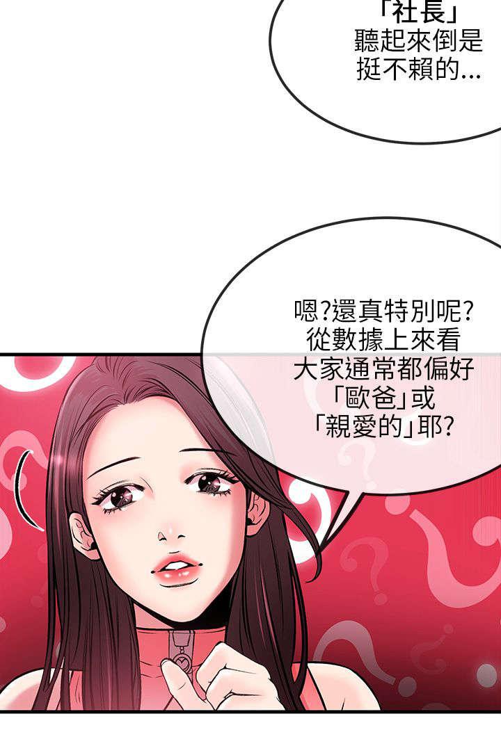 《Sweet girl》第4话 示范教学 第12页