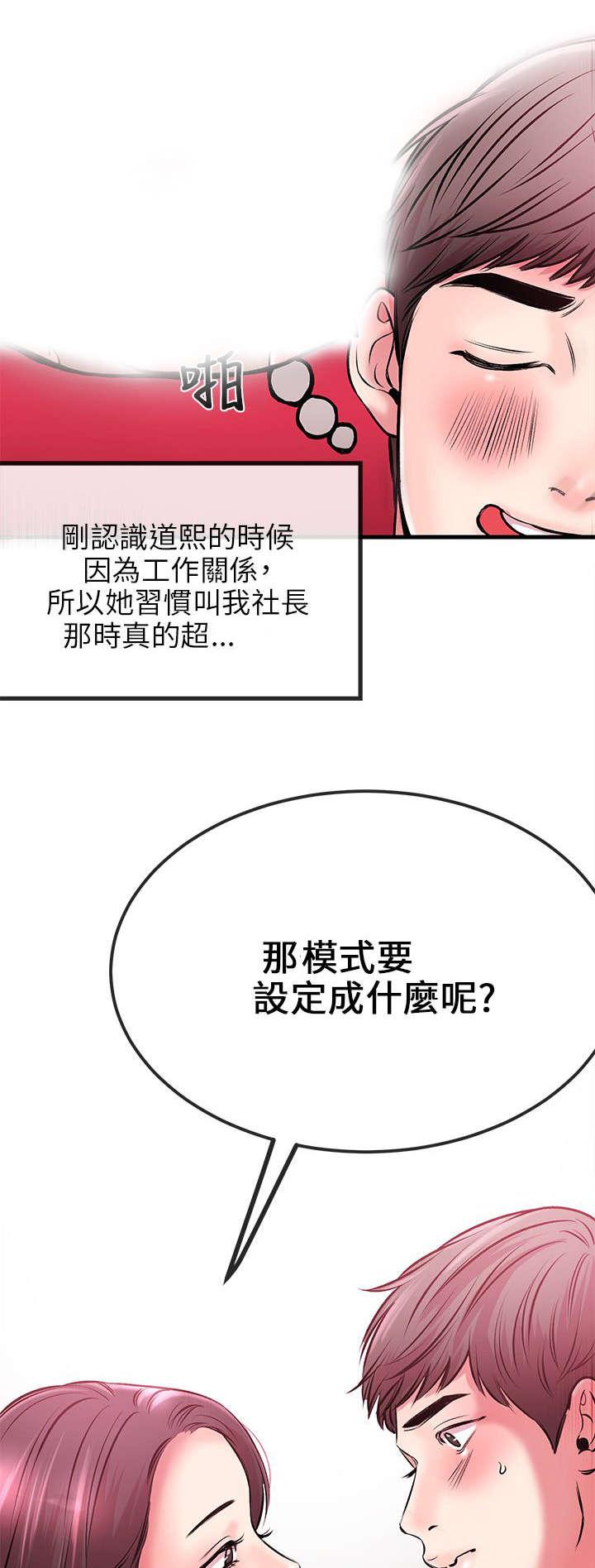 《Sweet girl》第4话 示范教学 第13页