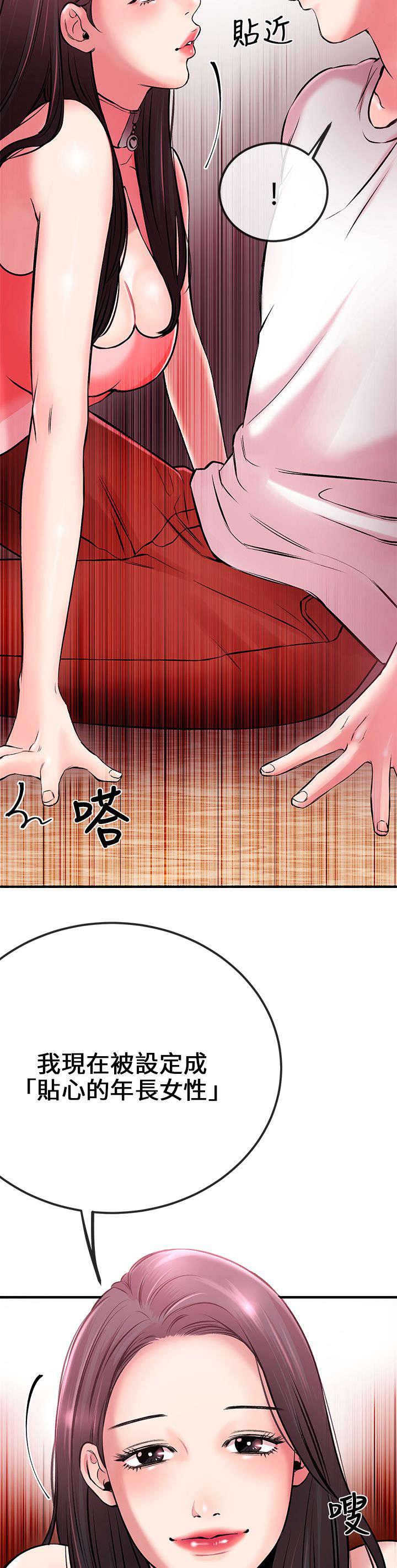 《Sweet girl》第4话 示范教学 第14页