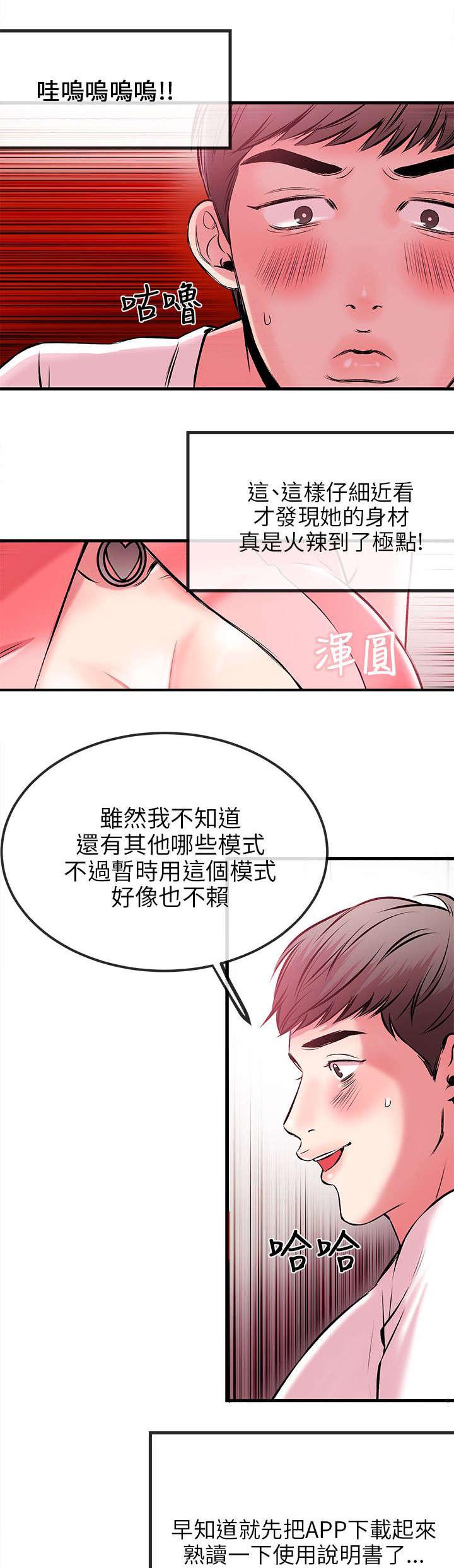 《Sweet girl》第4话 示范教学 第16页