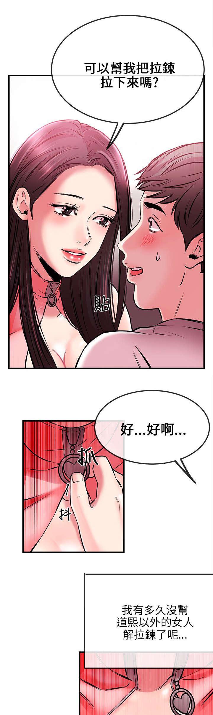 《Sweet girl》第4话 示范教学 第18页