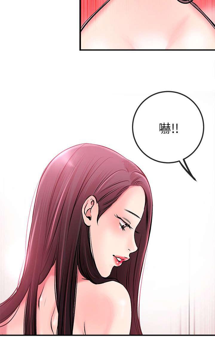 《Sweet girl》第4话 示范教学 第19页