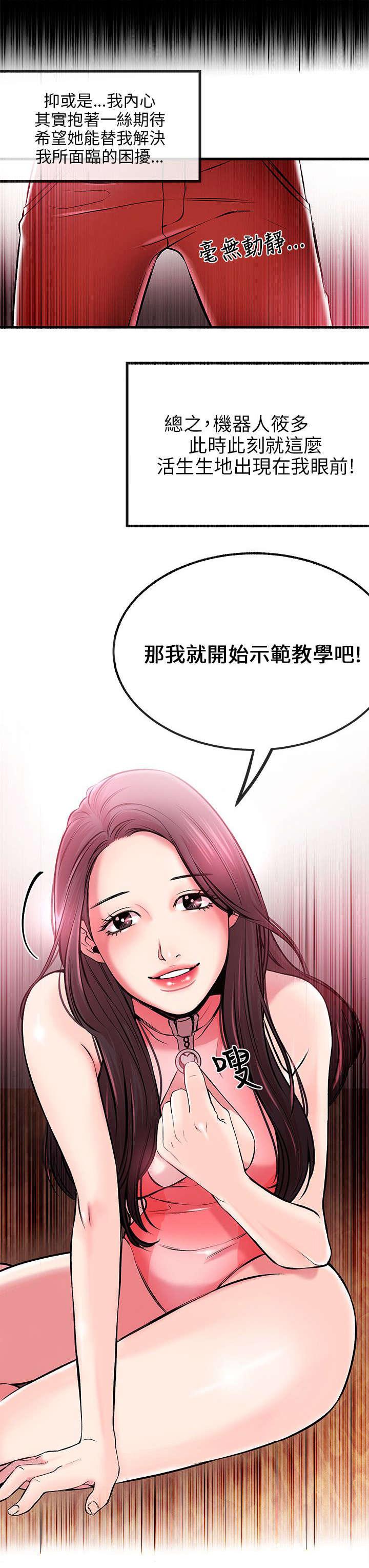 《Sweet girl》第4话 示范教学 第1页