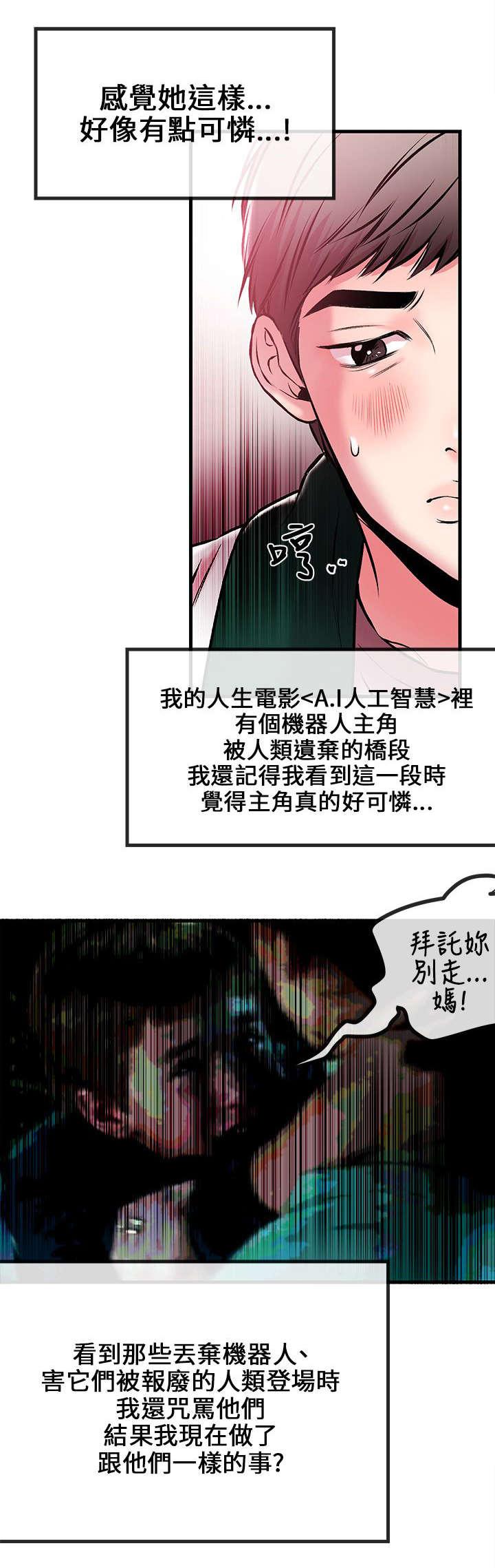 《Sweet girl》第4话 示范教学 第7页