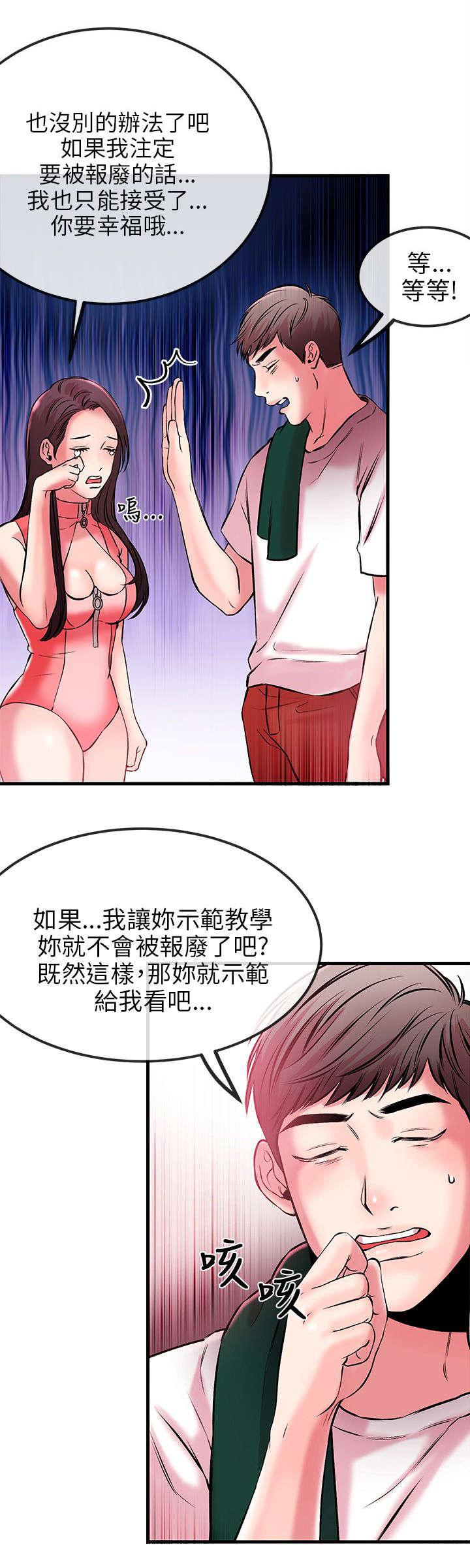 《Sweet girl》第4话 示范教学 第8页