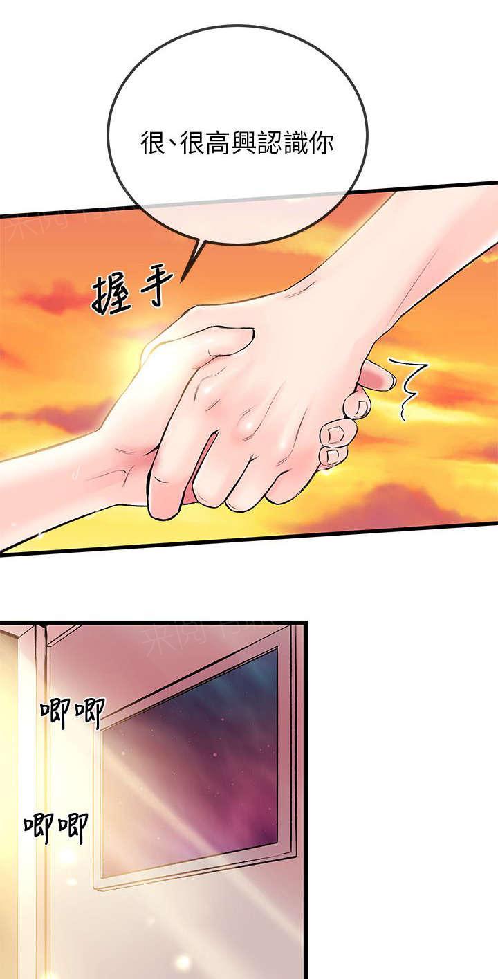 《Sweet girl》第8话 粉丝 第11页