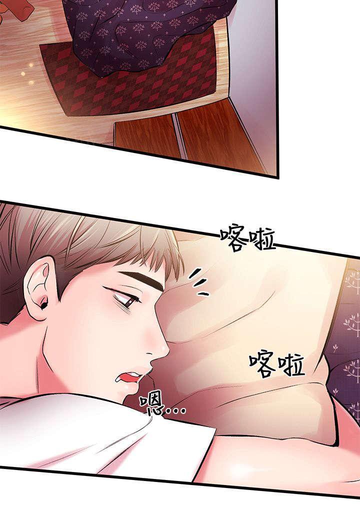 《Sweet girl》第8话 粉丝 第13页