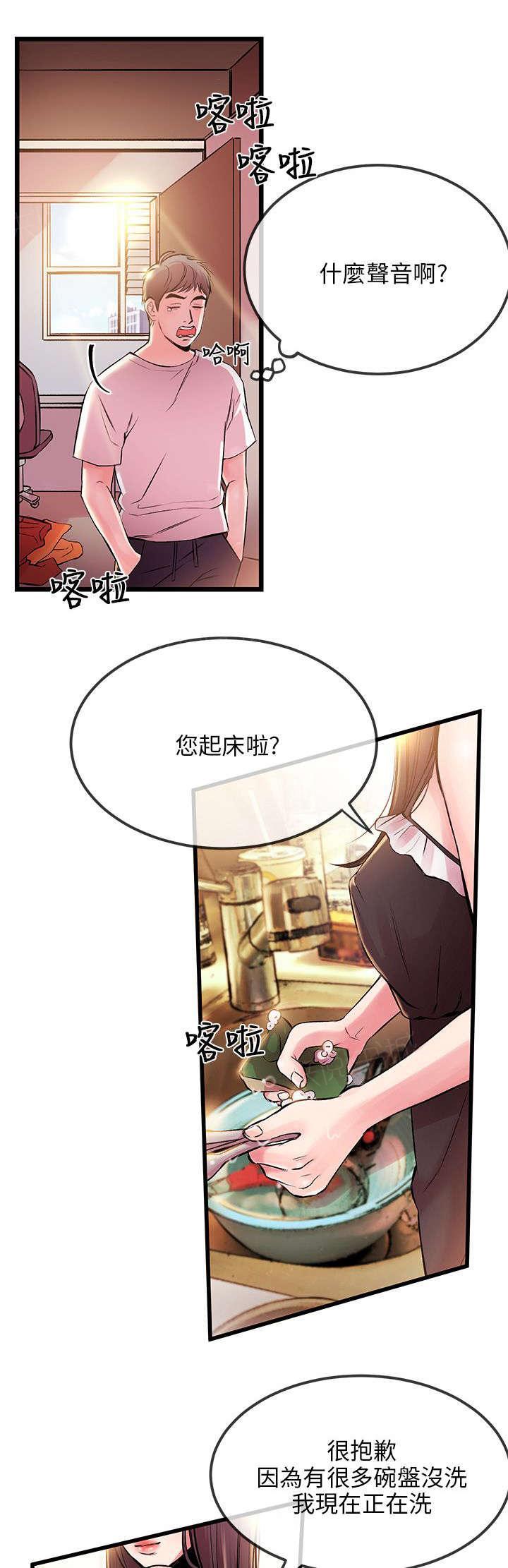 《Sweet girl》第8话 粉丝 第14页