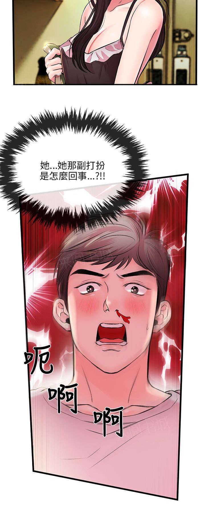 《Sweet girl》第8话 粉丝 第16页