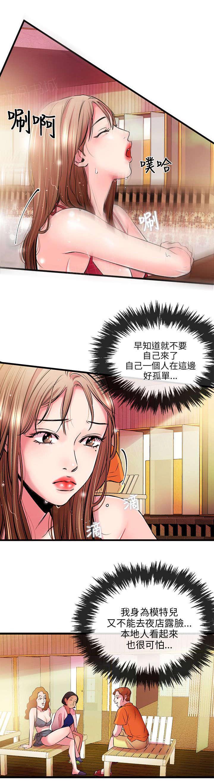 《Sweet girl》第8话 粉丝 第3页