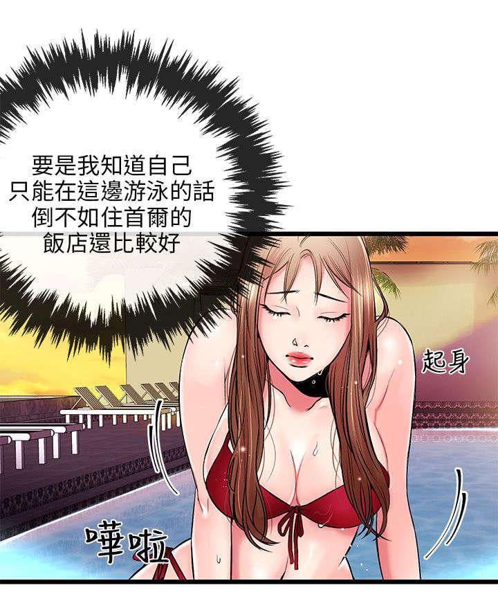 《Sweet girl》第8话 粉丝 第4页