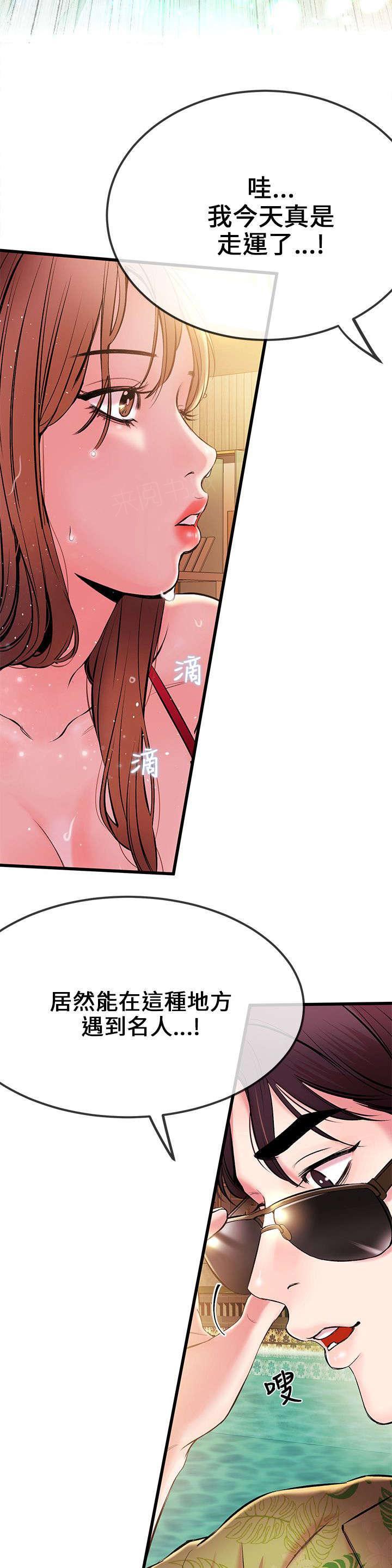 《Sweet girl》第8话 粉丝 第6页