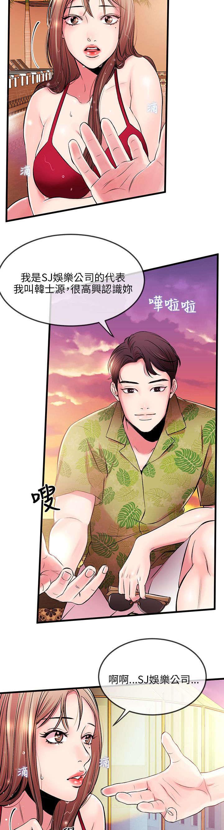 《Sweet girl》第8话 粉丝 第9页