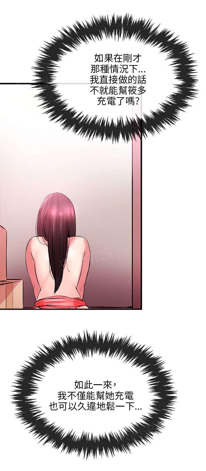 《Sweet girl》第7话 充电 第10页