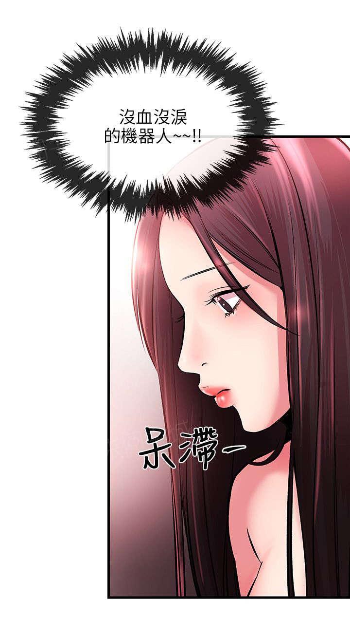 《Sweet girl》第7话 充电 第3页