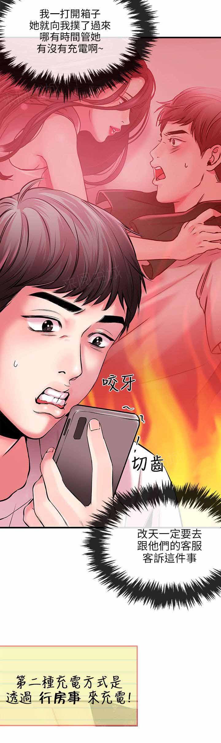 《Sweet girl》第7话 充电 第8页