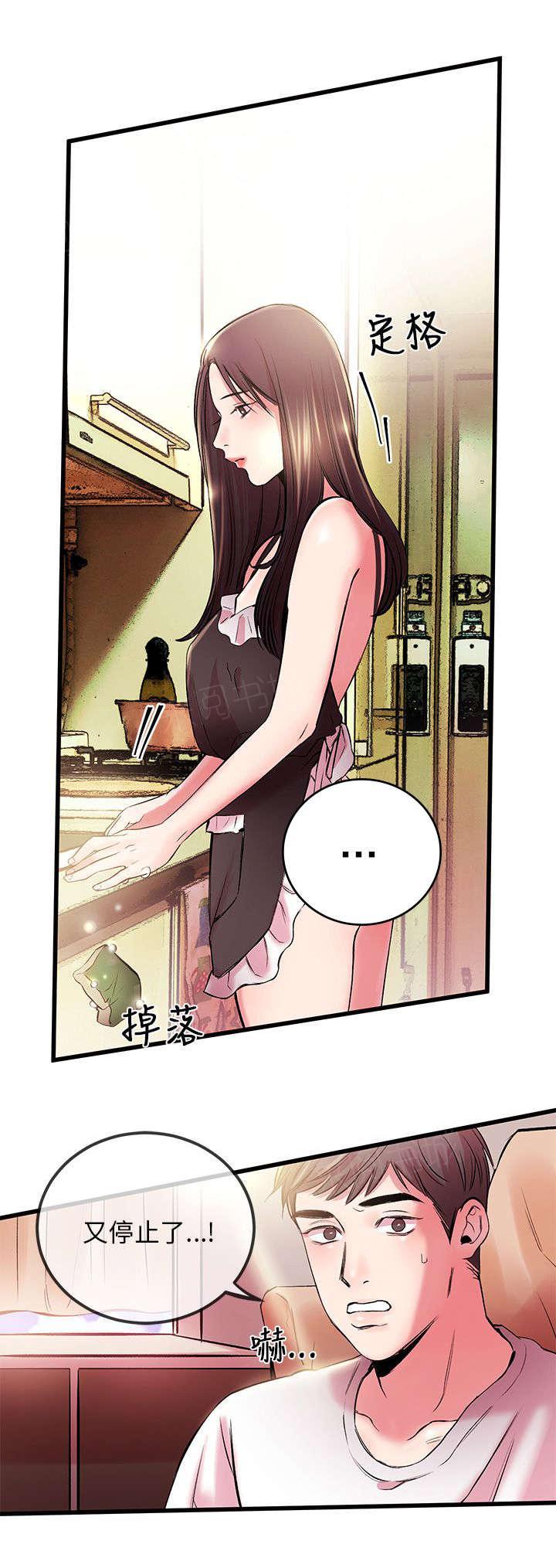 《Sweet girl》第9话 又停止了 第10页
