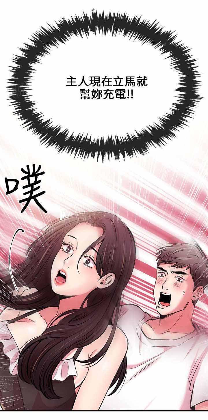《Sweet girl》第9话 又停止了 第14页