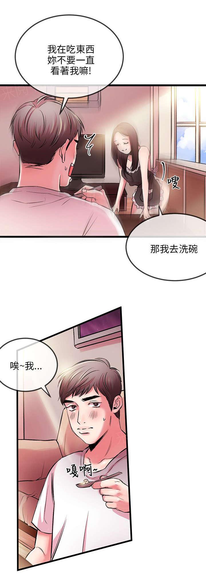 《Sweet girl》第9话 又停止了 第7页